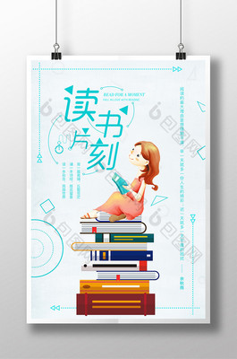淘宝天猫创意卡通读书片刻【海报下载】-包图网 广告设计