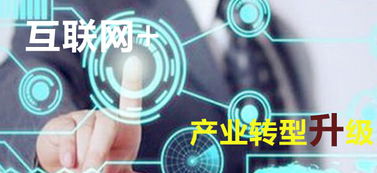 互联网信息技术服务 驱动产业转型升级的江苏新引擎