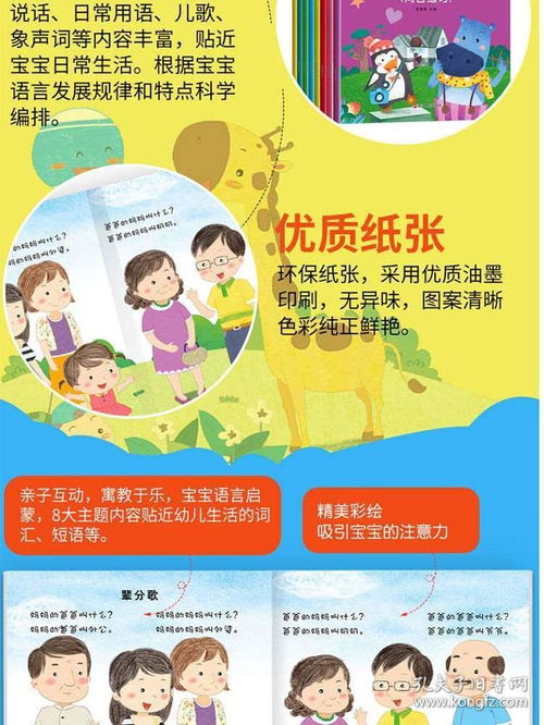 全8册宝宝学说话神器 语言启蒙与认知图书的创新融合